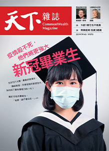 新冠畢業生