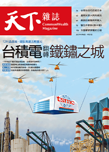台積電翻轉鐵鏽之城