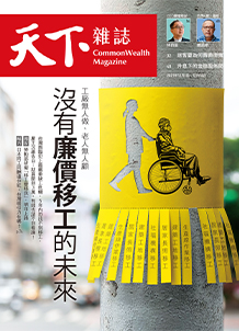 沒有廉價移工的未來