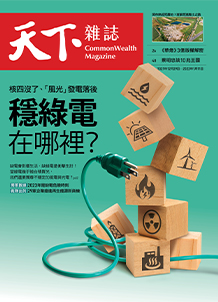 穩綠電在哪裡？