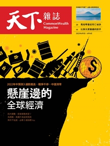 懸崖邊的全球經濟