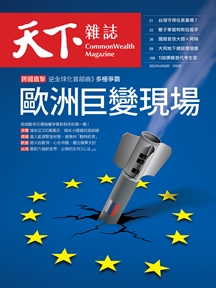 歐洲巨變現場