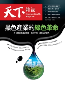 黑色產業的綠色革命