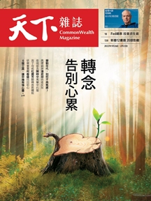 轉念　告別心累
