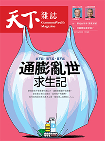 通膨亂世求生記