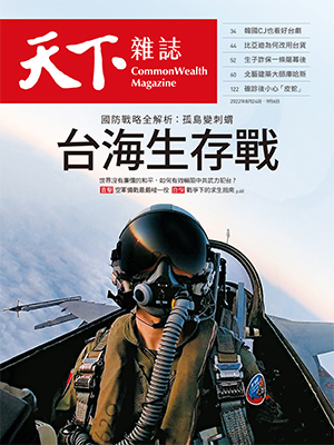 台海生存戰