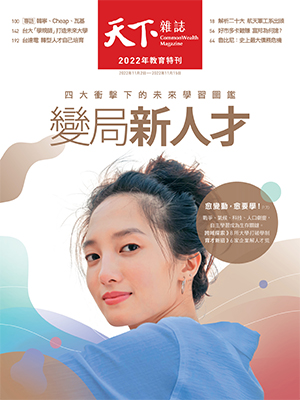 變局新人才