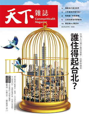 誰住得起台北？
