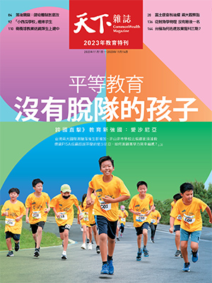 平等教育　沒有脫隊的孩子