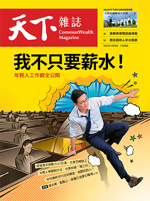 我不只要薪水！