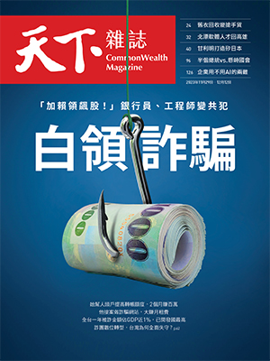 白領詐騙