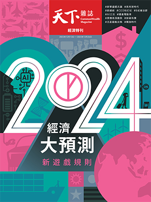 2024經濟大預測