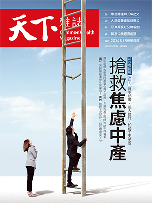 搶救焦慮中產