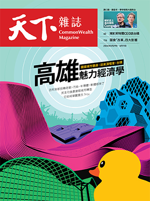 高雄魅力經濟學