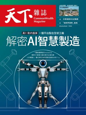 解密AI智慧製造