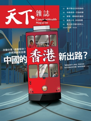 「中國的香港」新出路？