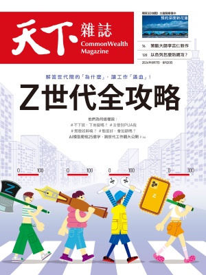 Z世代全攻略