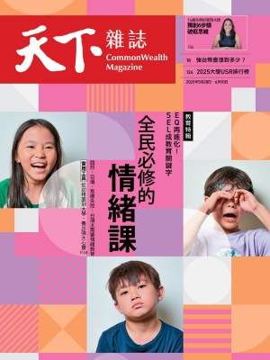 全民必修的情緒課
