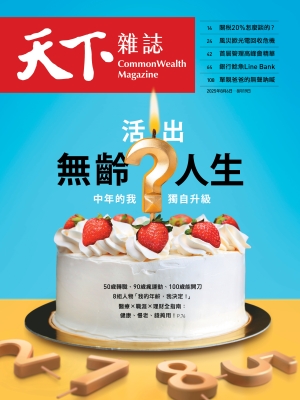 活出無齡人生