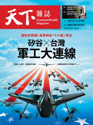 矽谷X台灣  軍工大連線