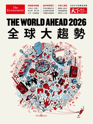 經濟學人《2026全球大趨勢》