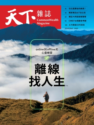 離線找人生