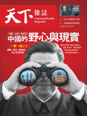 一帶一路2.0  中國的野心與現實