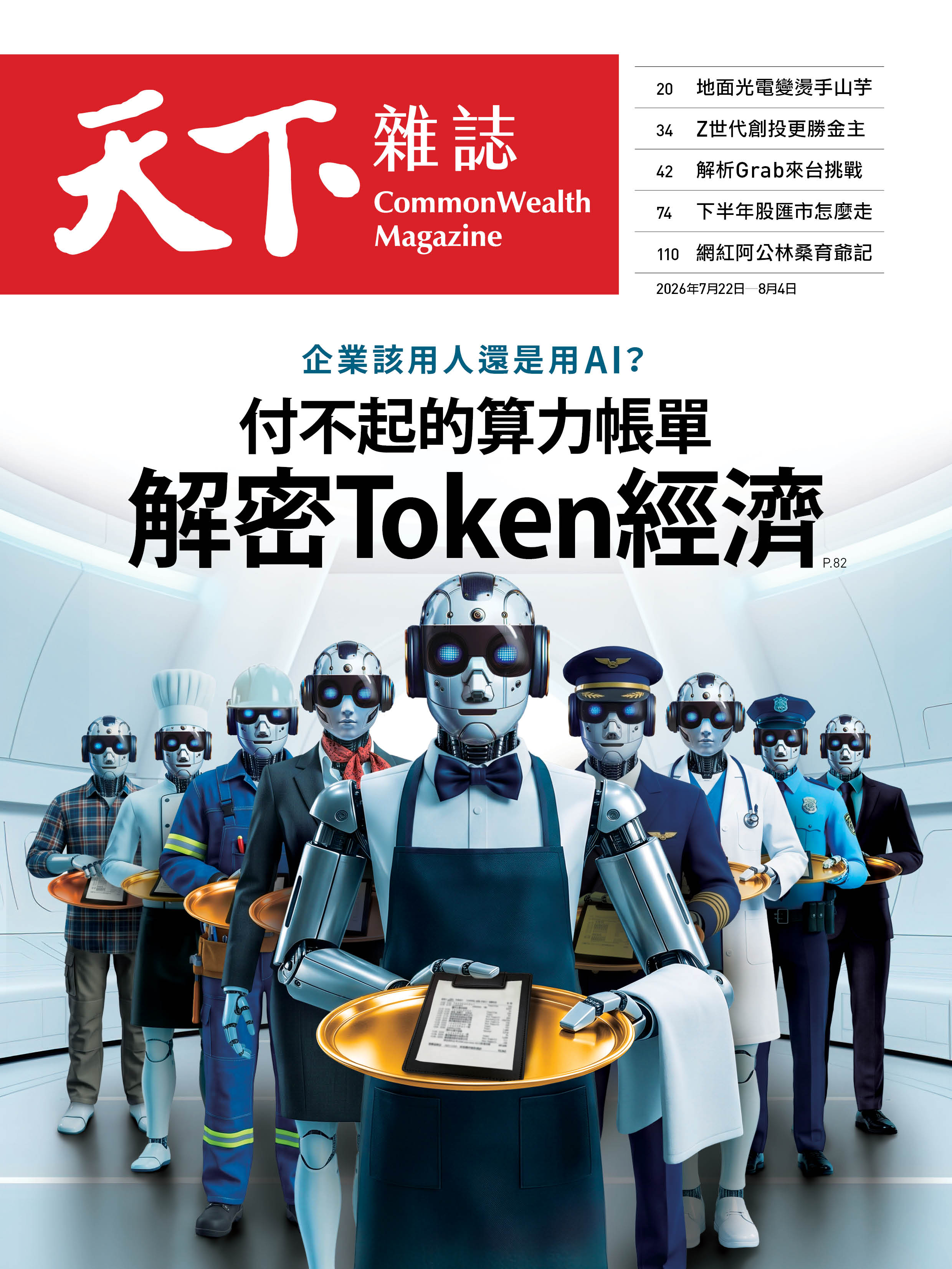 解密Token經濟