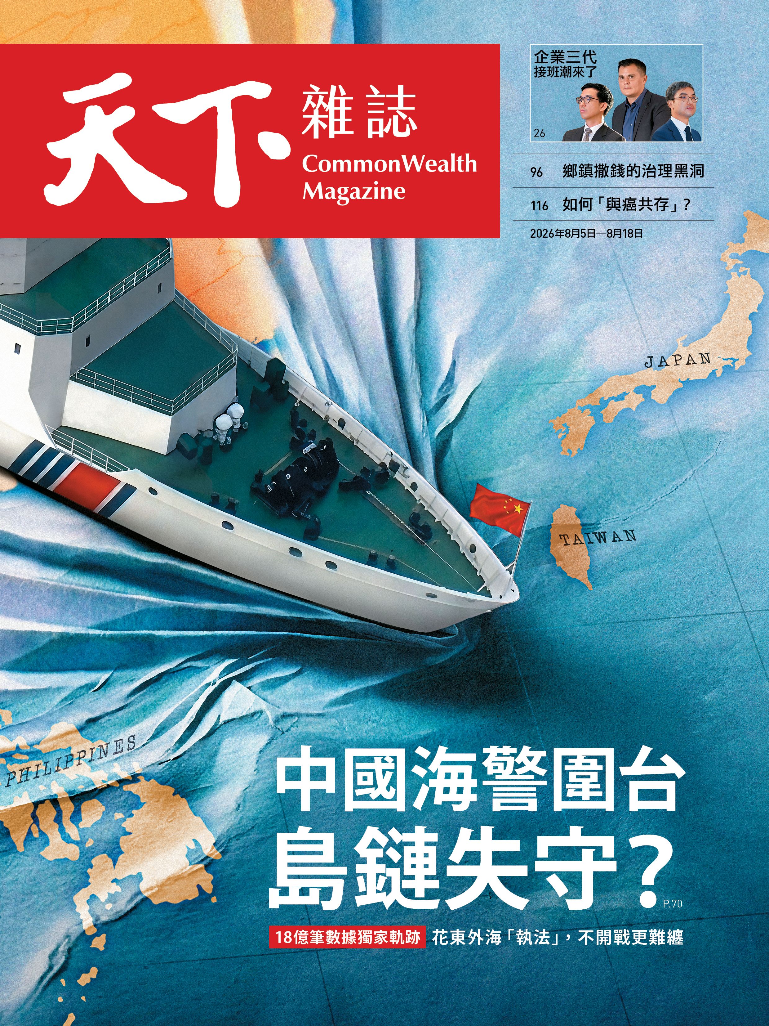 中國海警圍台  島鏈失守？