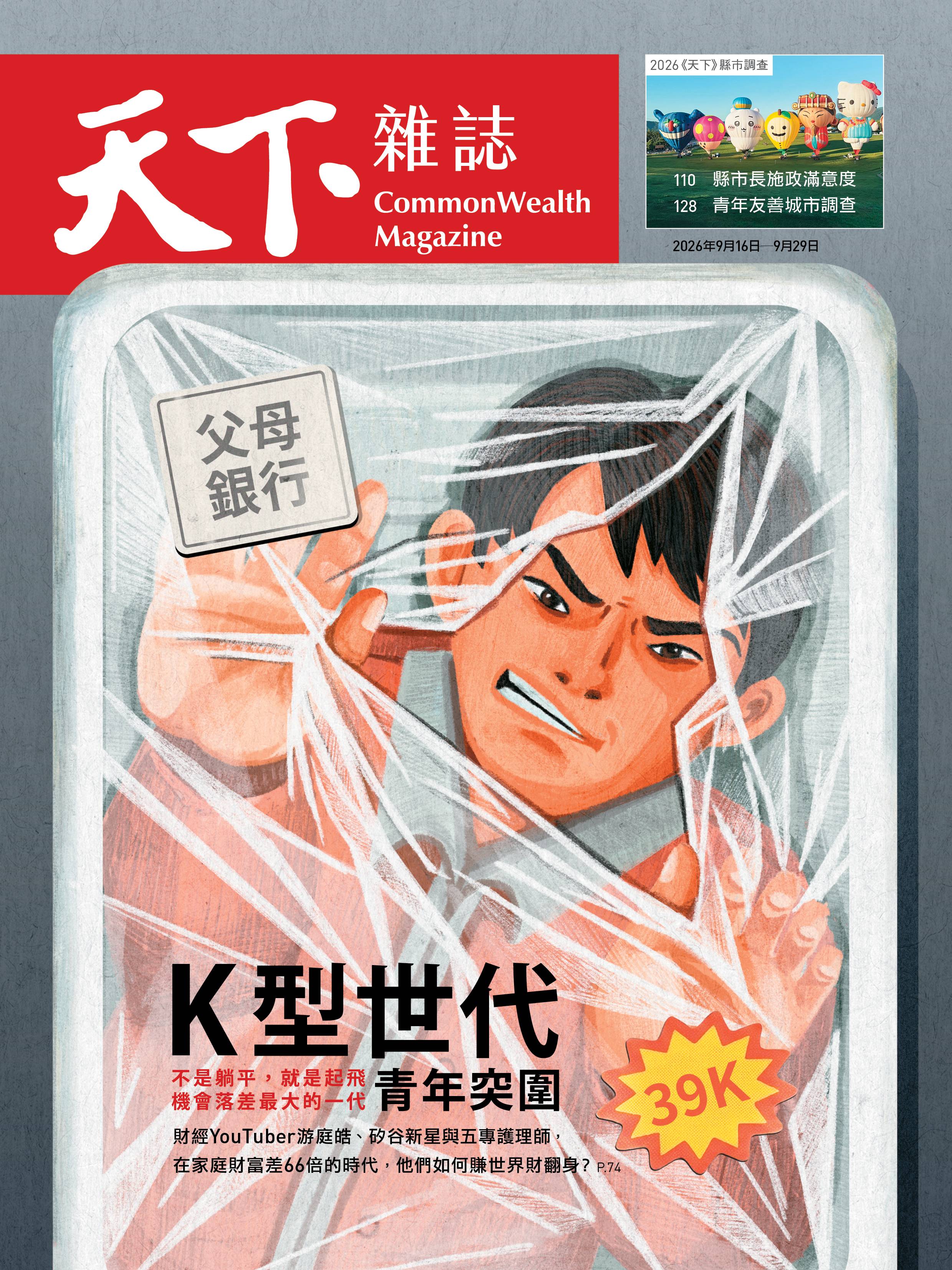 K型世代  青年突圍