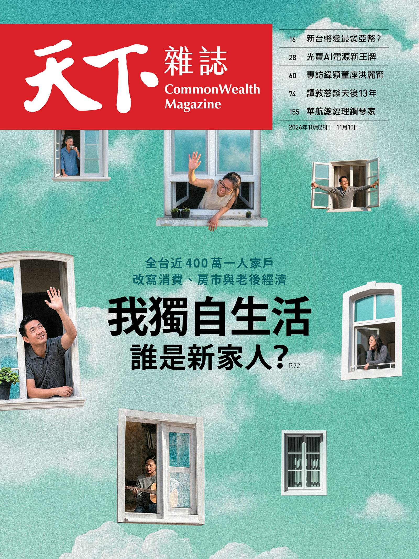 我獨自生活 誰是新家人？