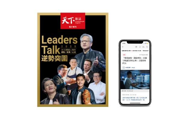全新企劃｜《2025 Leaders Talk 逆勢突圍》數位版＋暢讀天下1個月