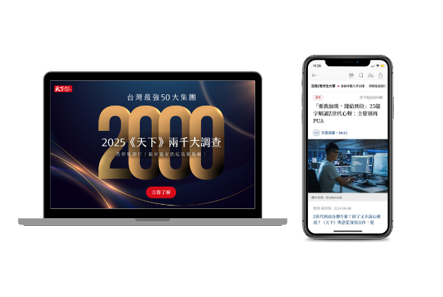 【校園專屬方案】天下數位全閱讀1個月