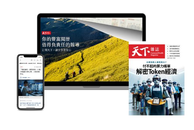 【體驗優惠】數位＋紙本暢讀天下6個月