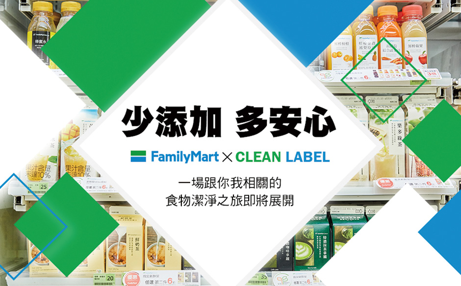 少添加、多安心 一場關於食物潔淨趨勢即將展開