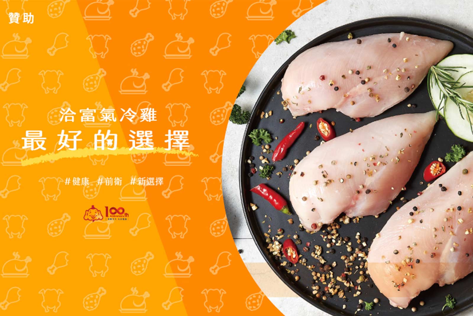 洽富氣冷雞 最好的選擇