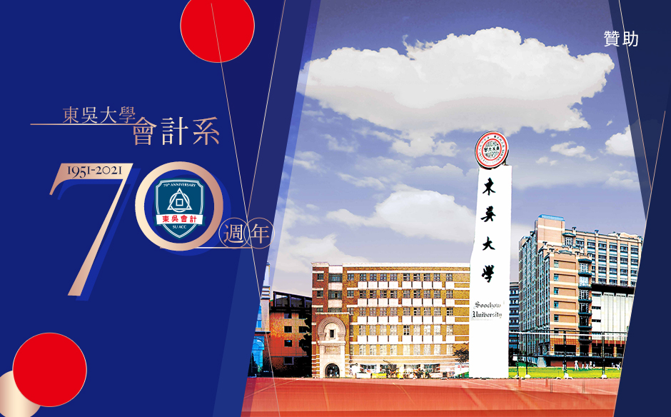 從東吳會計系開始，重啟自己的未來新人生