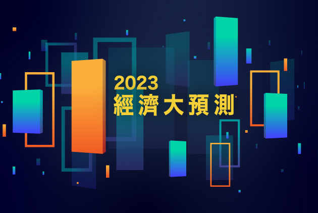 面對機會 產業的關鍵指南