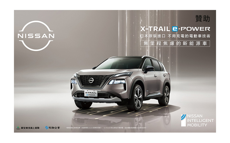 NISSAN 打造智能移動新世界 創造最佳移動方案