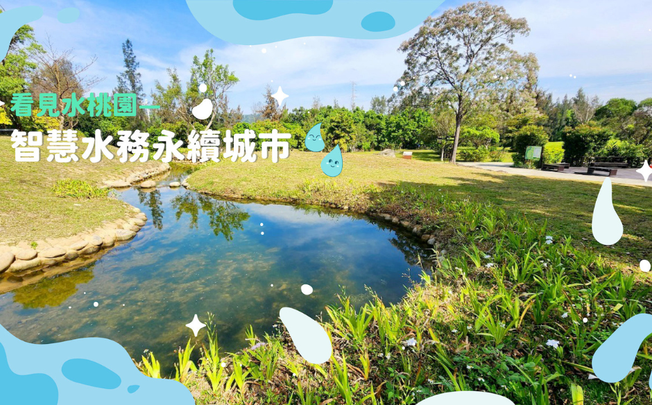 「千塘之鄉」的經濟命脈：水資源管理與桃園工業區