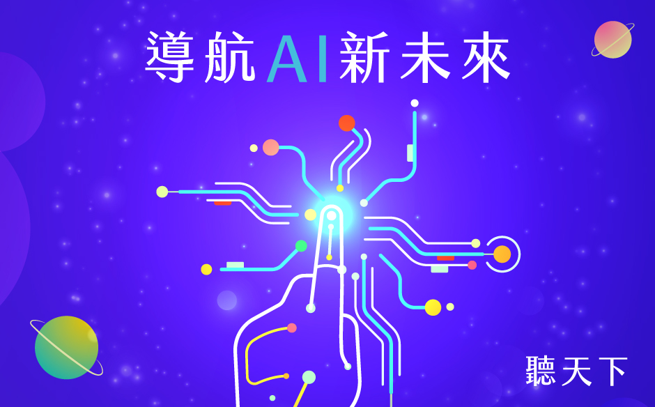 AI Fit：導航AI新未來