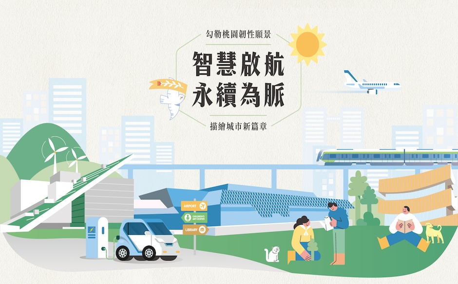 智慧啟航 永續為脈