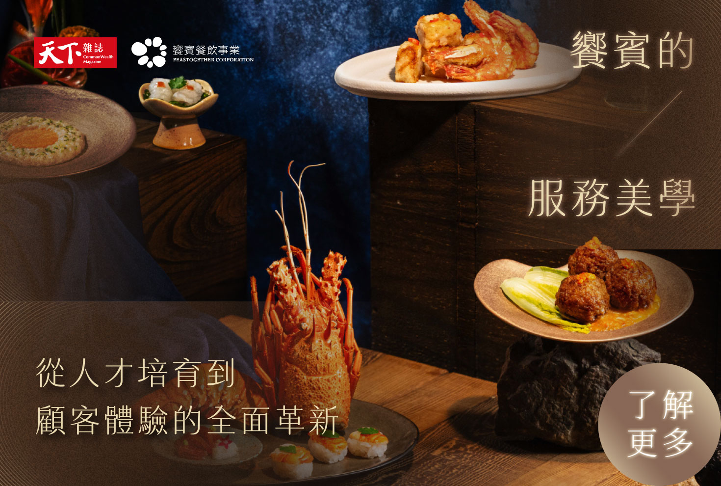 饗賓的職人美學