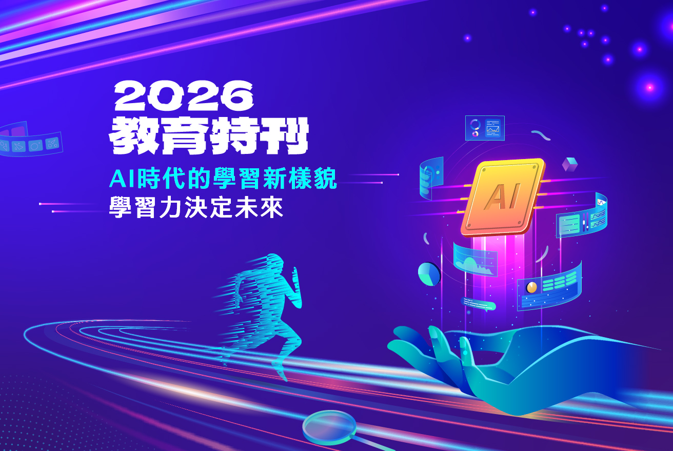 2026 教育特刊