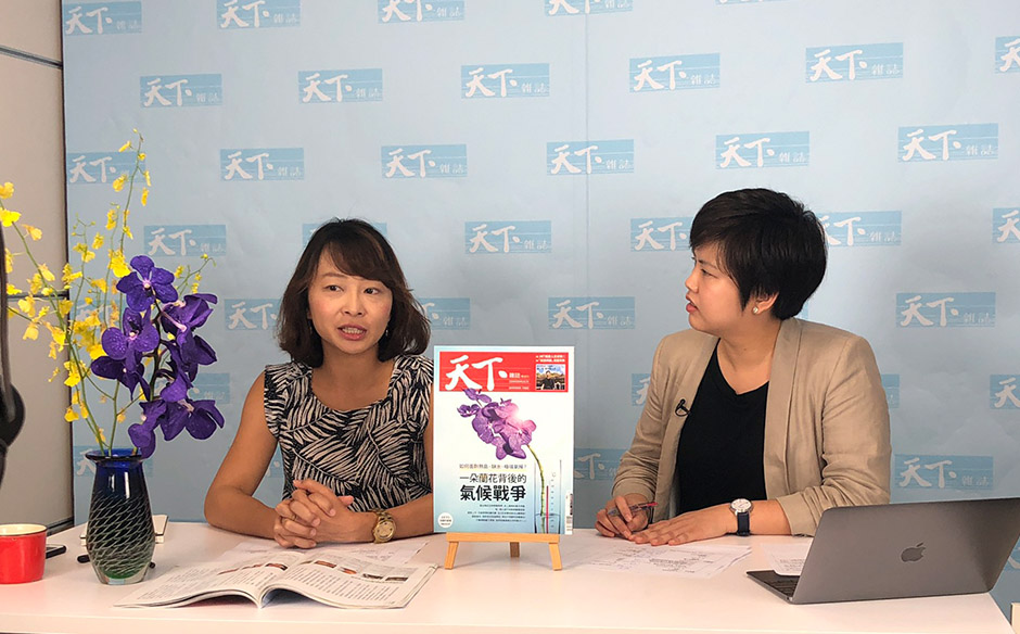 【封面故事幕後】如何面對熱島、缺水？一朵蘭花背後的氣候戰爭｜政經趨勢｜天下雜誌video