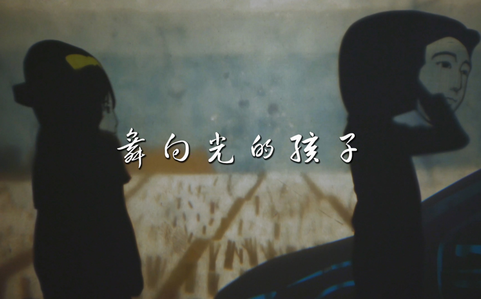 舞向光的孩子 ＠花蓮縣靜浦國小｜天下實驗室｜天下雜誌video