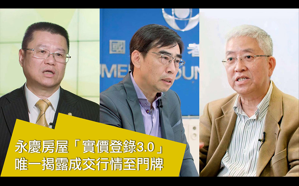 永慶房屋「實價登錄3.0」唯一揭露成交行情至門牌｜天下實驗室｜天下雜誌video