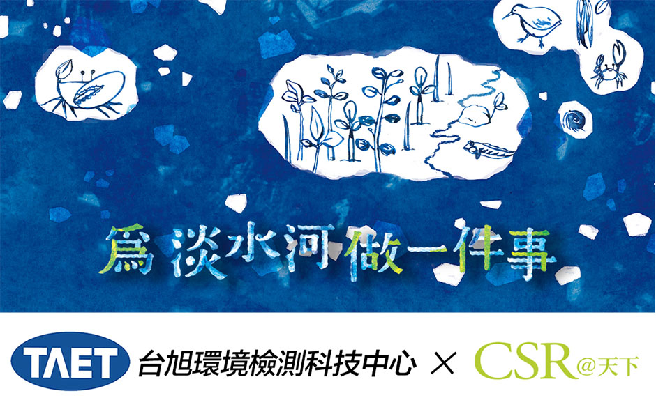 台旭環境檢測科技中心 為淡水河做一件事｜天下實驗室｜天下雜誌video