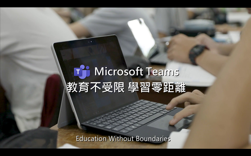 教育不受限 全台灣師生免費啟用 學習零距離-Microsoft Teams｜天下實驗室｜天下雜誌video