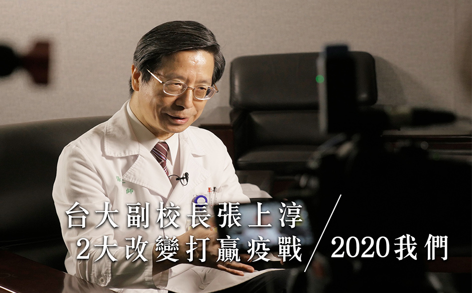 2大改變，打贏疫戰｜2020 我們｜天下實驗室｜天下雜誌video
